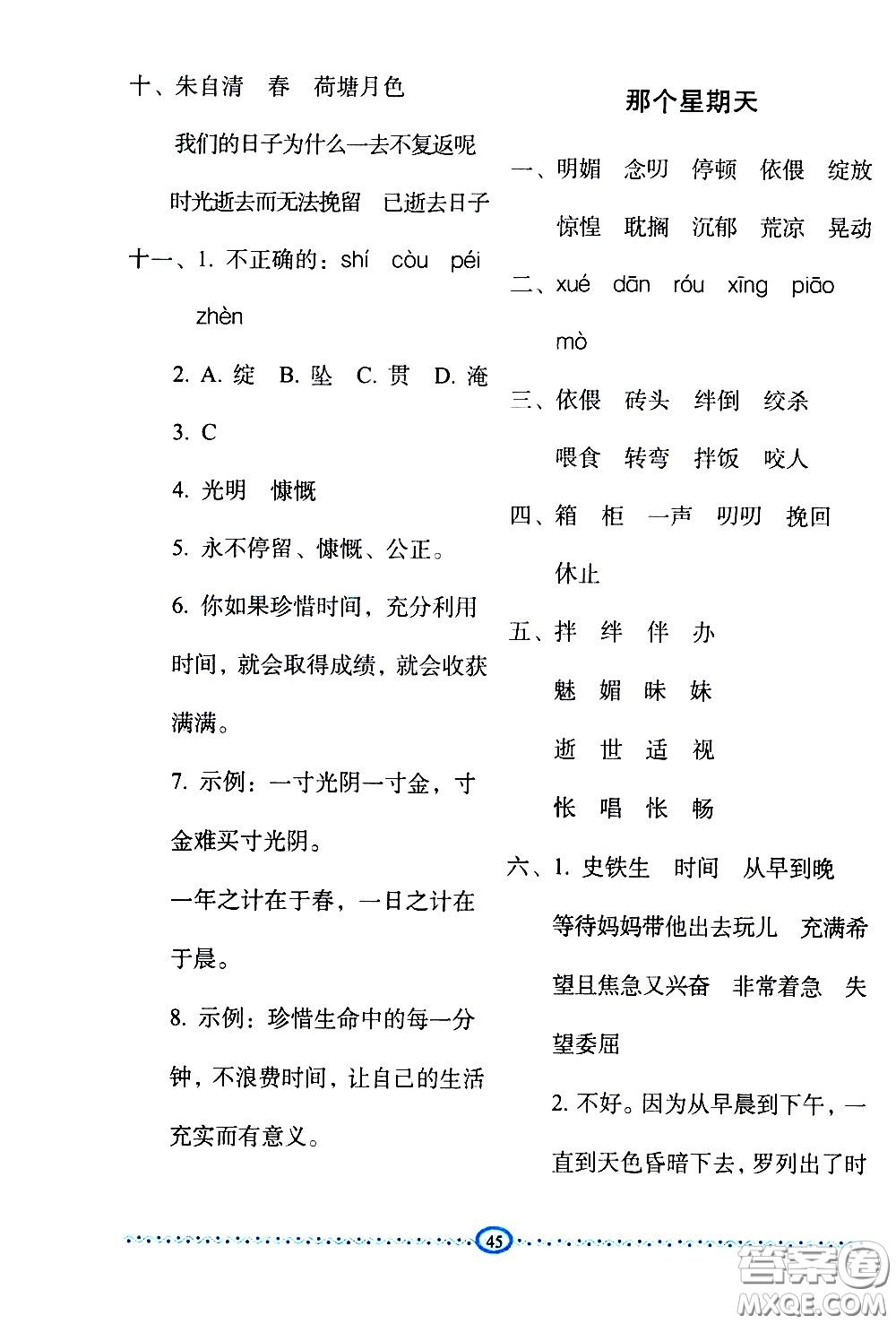 長春出版社2021小學(xué)生隨堂同步練習(xí)語文六年級下冊人教版答案