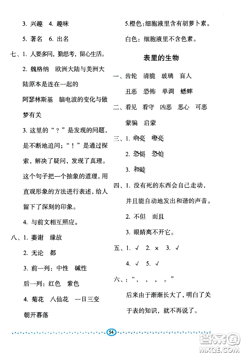 長春出版社2021小學(xué)生隨堂同步練習(xí)語文六年級下冊人教版答案