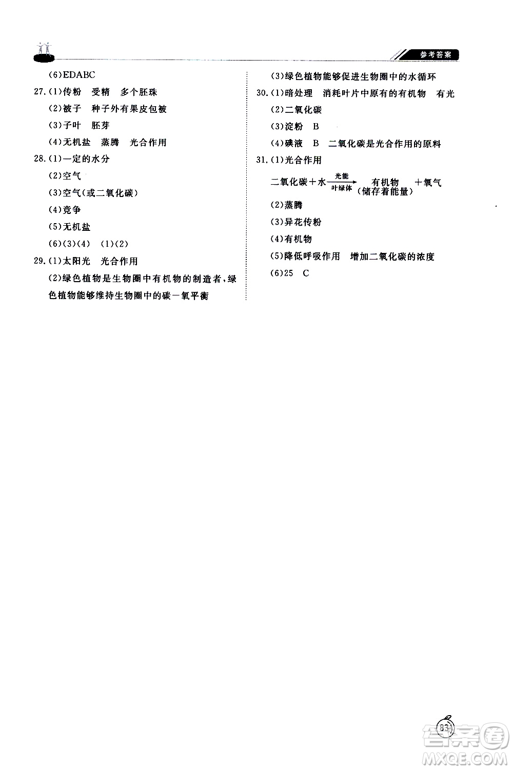 山東友誼出版社2021初中同步練習(xí)冊生物學(xué)五四制六年級(jí)下冊魯科版答案