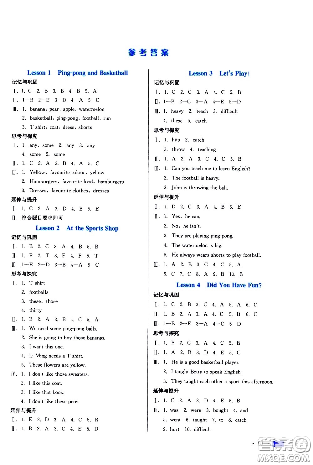 河北科學(xué)技術(shù)出版社2021練習(xí)新方案英語六年級下冊冀教三年級起始版答案