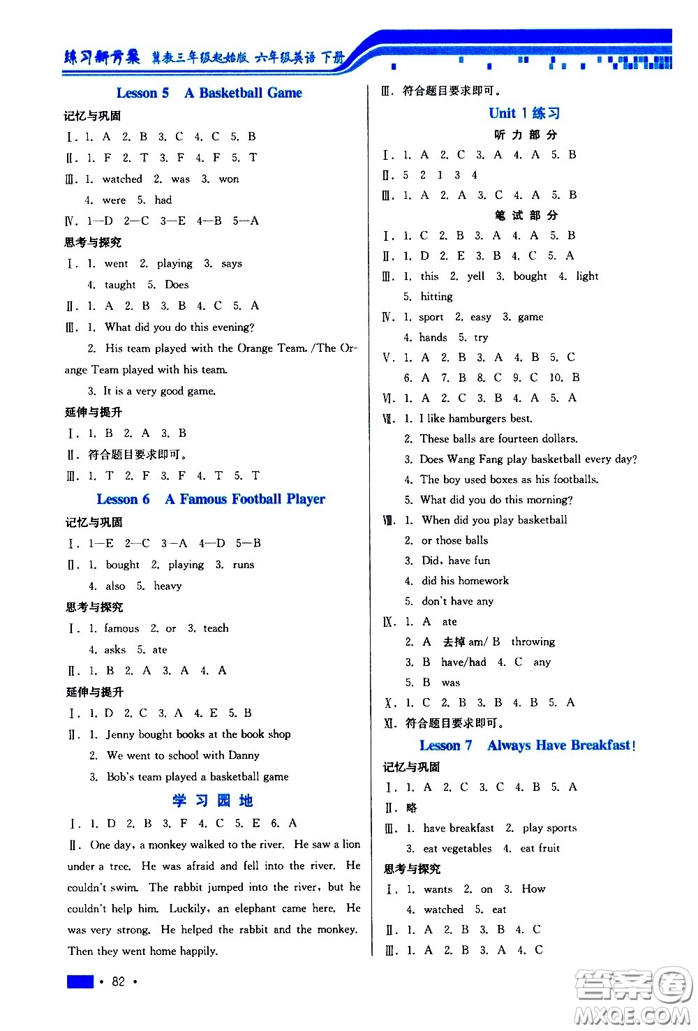 河北科學(xué)技術(shù)出版社2021練習(xí)新方案英語六年級下冊冀教三年級起始版答案