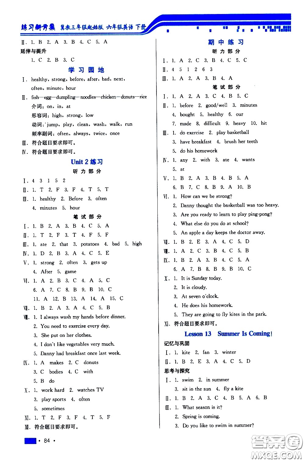 河北科學(xué)技術(shù)出版社2021練習(xí)新方案英語六年級下冊冀教三年級起始版答案