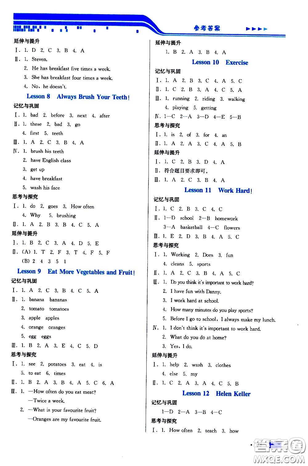 河北科學(xué)技術(shù)出版社2021練習(xí)新方案英語六年級下冊冀教三年級起始版答案