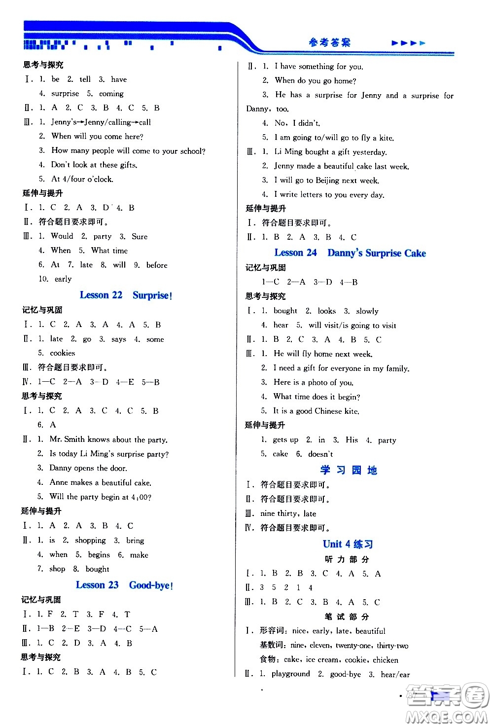 河北科學(xué)技術(shù)出版社2021練習(xí)新方案英語六年級下冊冀教三年級起始版答案