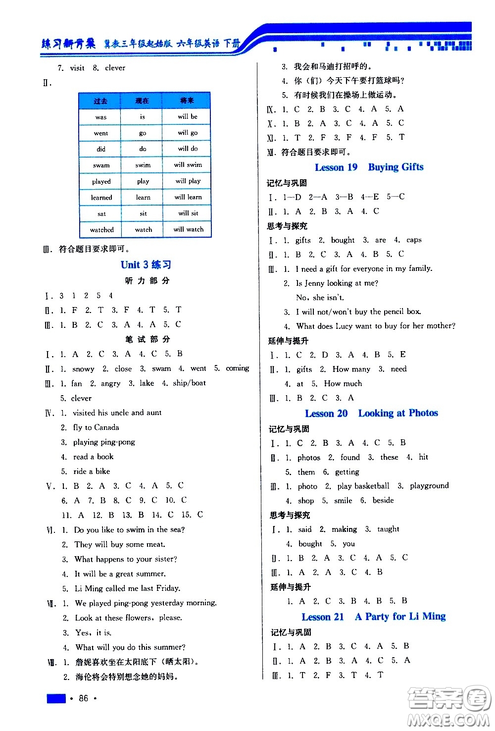 河北科學(xué)技術(shù)出版社2021練習(xí)新方案英語六年級下冊冀教三年級起始版答案