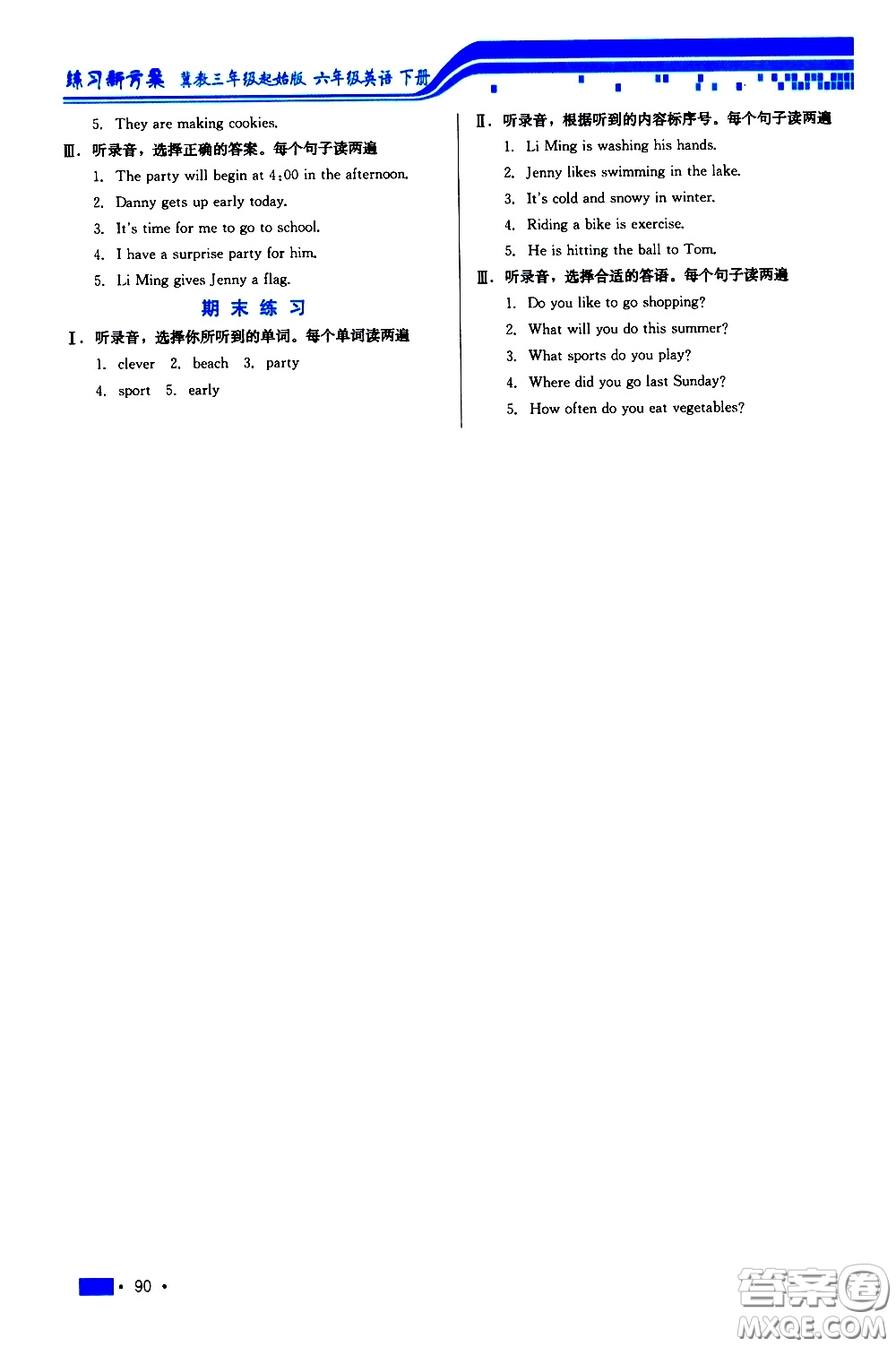 河北科學(xué)技術(shù)出版社2021練習(xí)新方案英語六年級下冊冀教三年級起始版答案