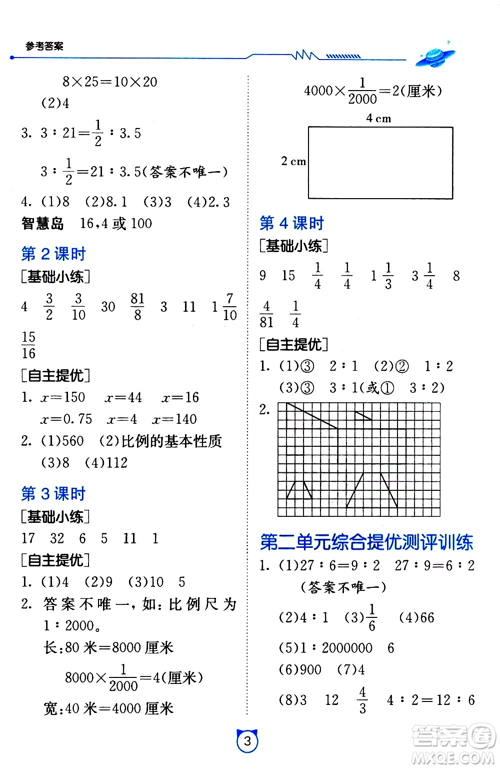 江蘇人民出版社2021小學(xué)數(shù)學(xué)口算速算提優(yōu)練習(xí)冊六年級下冊北師大版答案