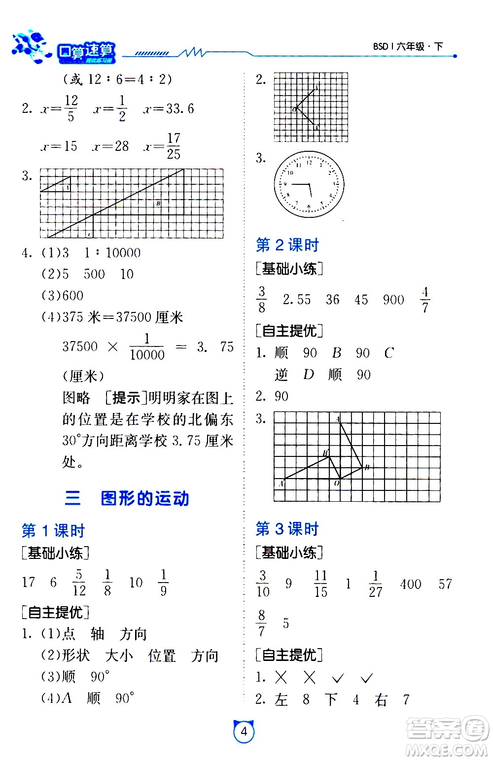 江蘇人民出版社2021小學(xué)數(shù)學(xué)口算速算提優(yōu)練習(xí)冊六年級下冊北師大版答案