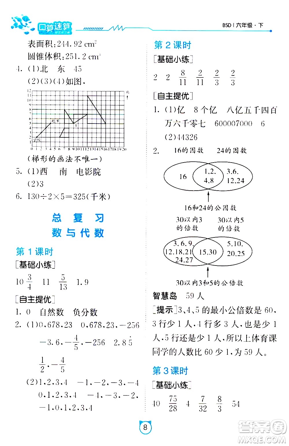 江蘇人民出版社2021小學(xué)數(shù)學(xué)口算速算提優(yōu)練習(xí)冊六年級下冊北師大版答案