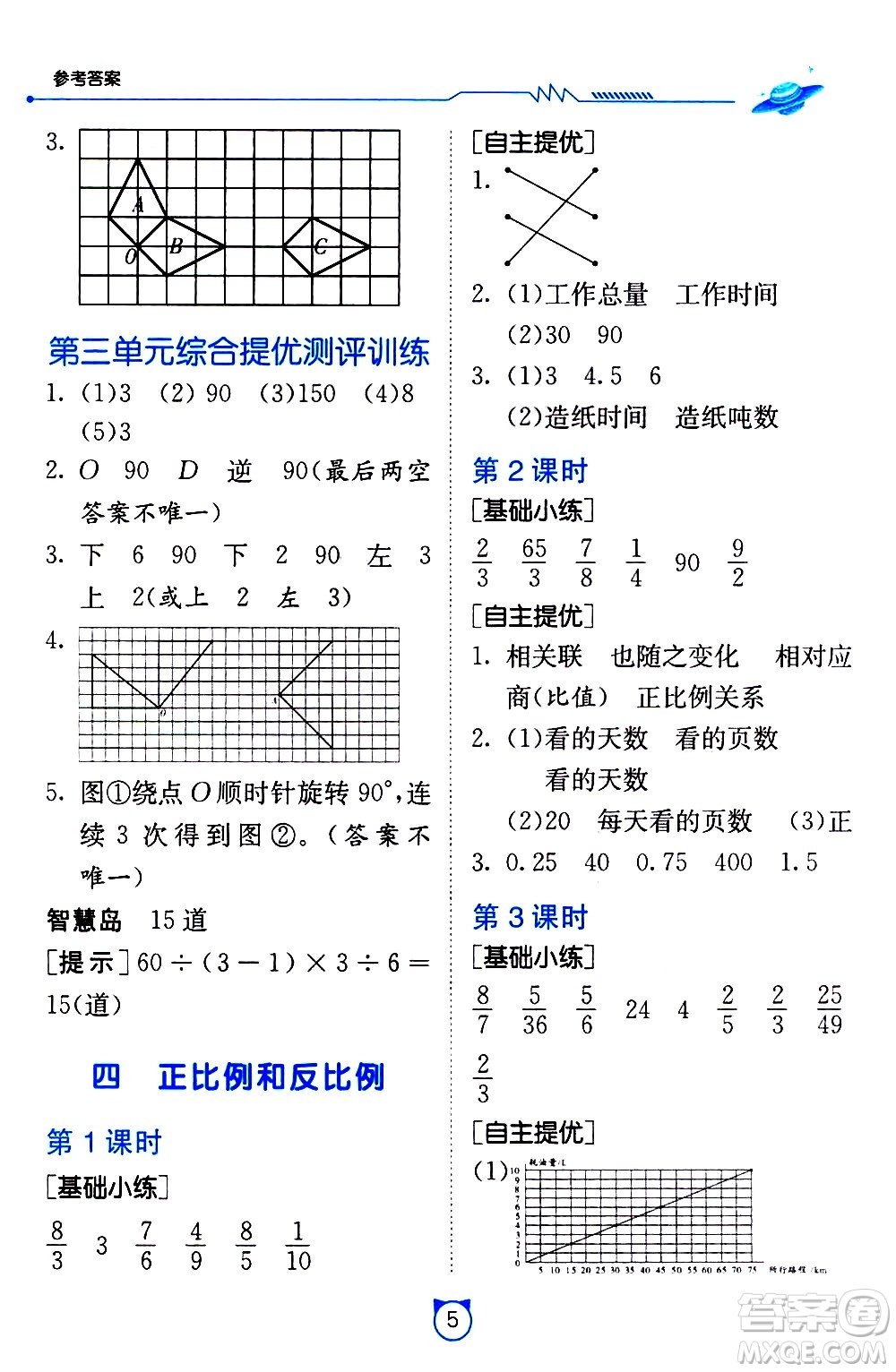 江蘇人民出版社2021小學(xué)數(shù)學(xué)口算速算提優(yōu)練習(xí)冊六年級下冊北師大版答案