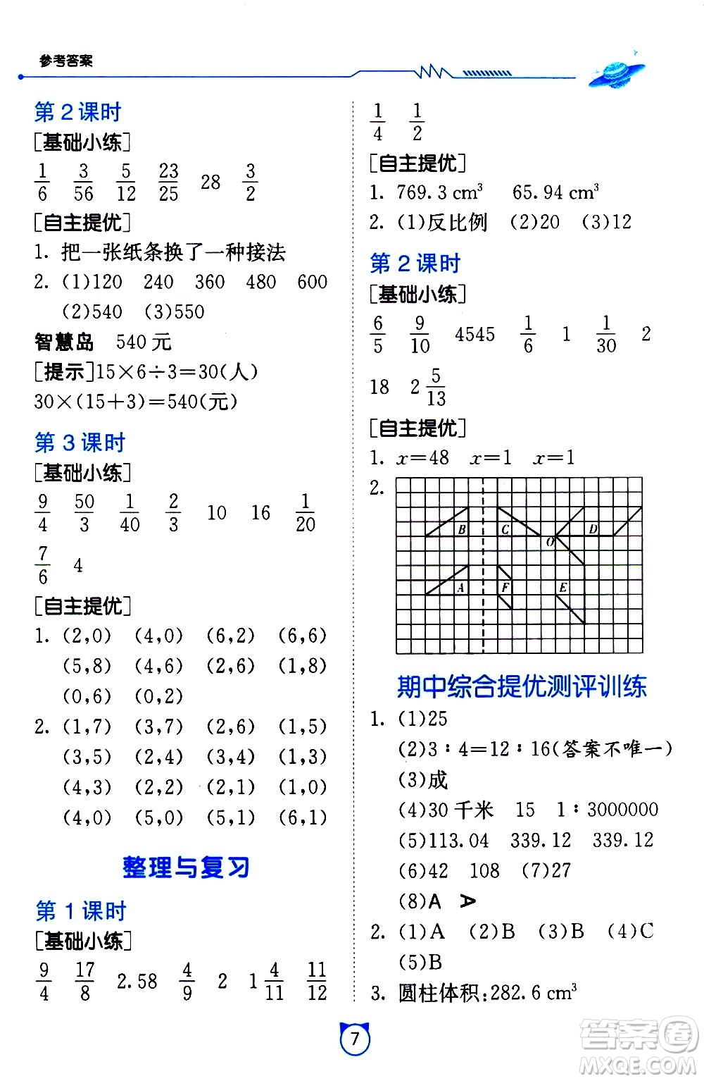 江蘇人民出版社2021小學(xué)數(shù)學(xué)口算速算提優(yōu)練習(xí)冊六年級下冊北師大版答案