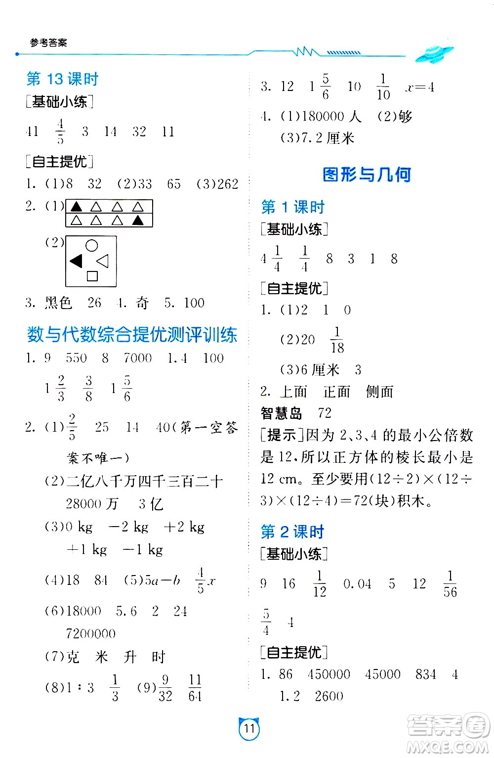 江蘇人民出版社2021小學(xué)數(shù)學(xué)口算速算提優(yōu)練習(xí)冊六年級下冊北師大版答案