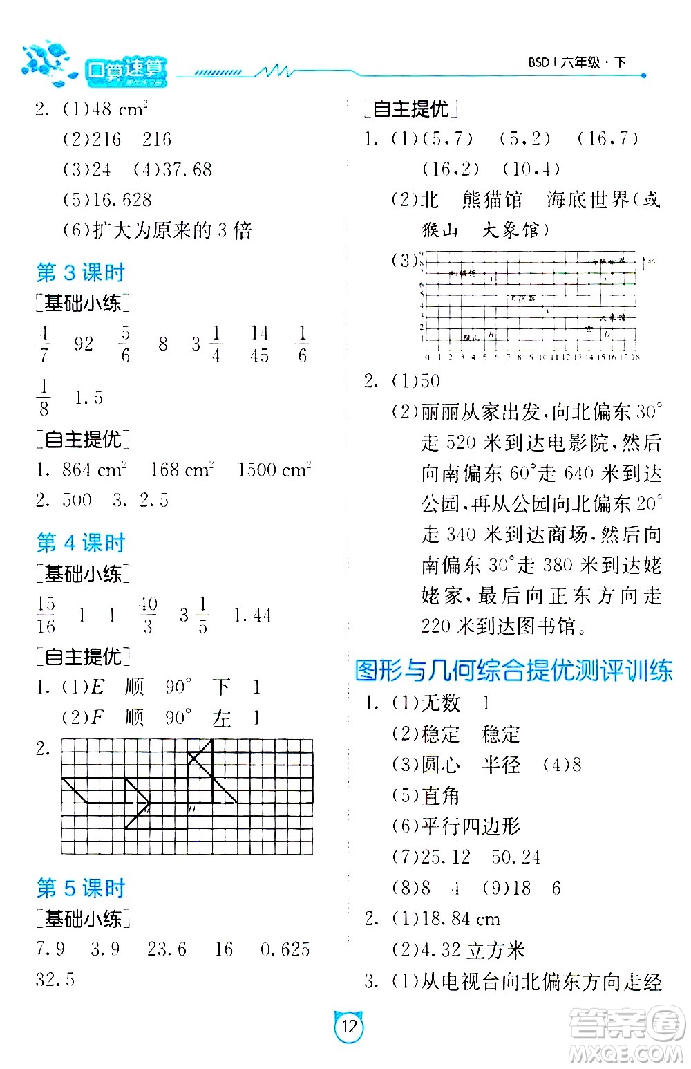 江蘇人民出版社2021小學(xué)數(shù)學(xué)口算速算提優(yōu)練習(xí)冊六年級下冊北師大版答案