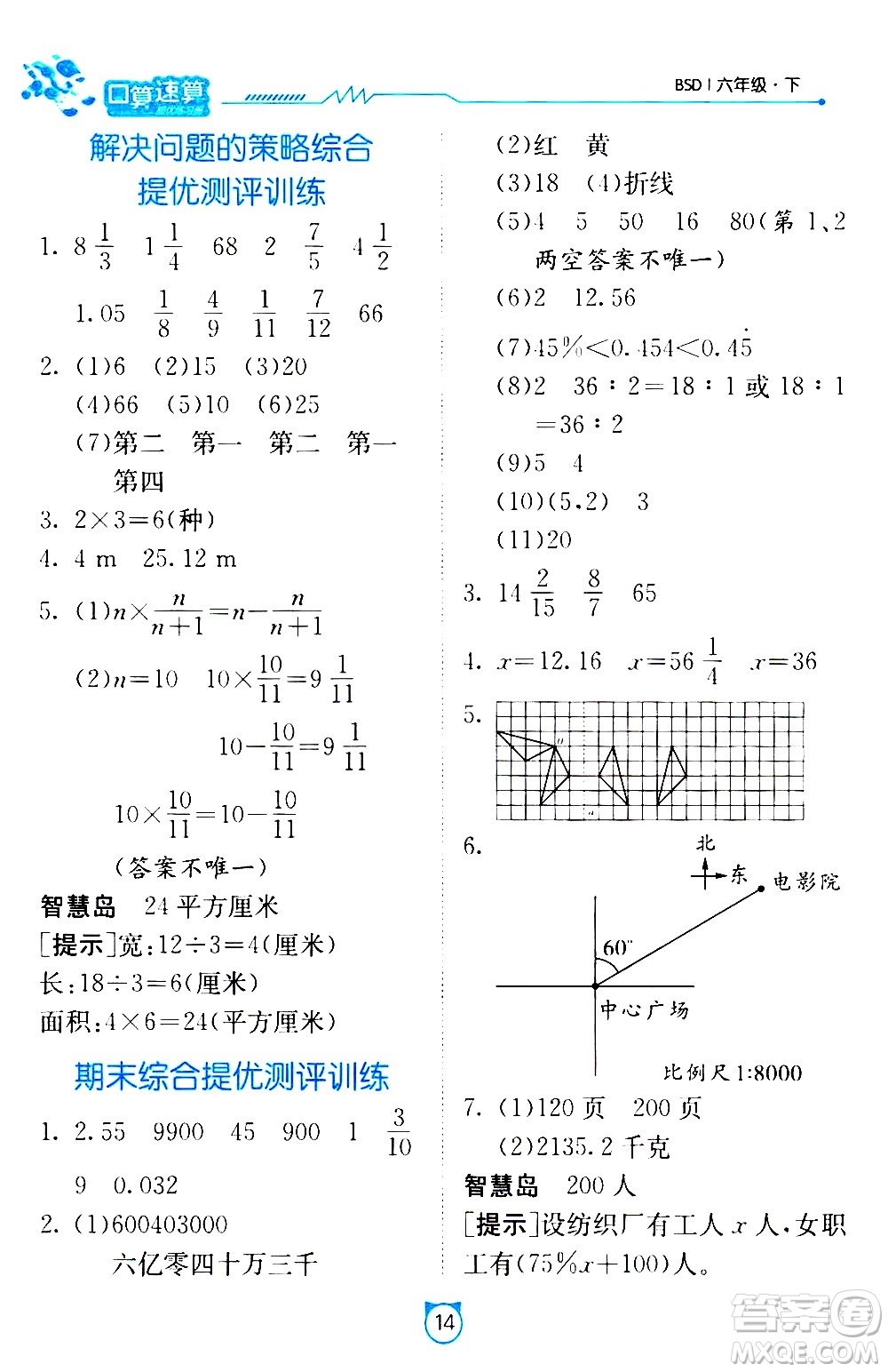 江蘇人民出版社2021小學(xué)數(shù)學(xué)口算速算提優(yōu)練習(xí)冊六年級下冊北師大版答案