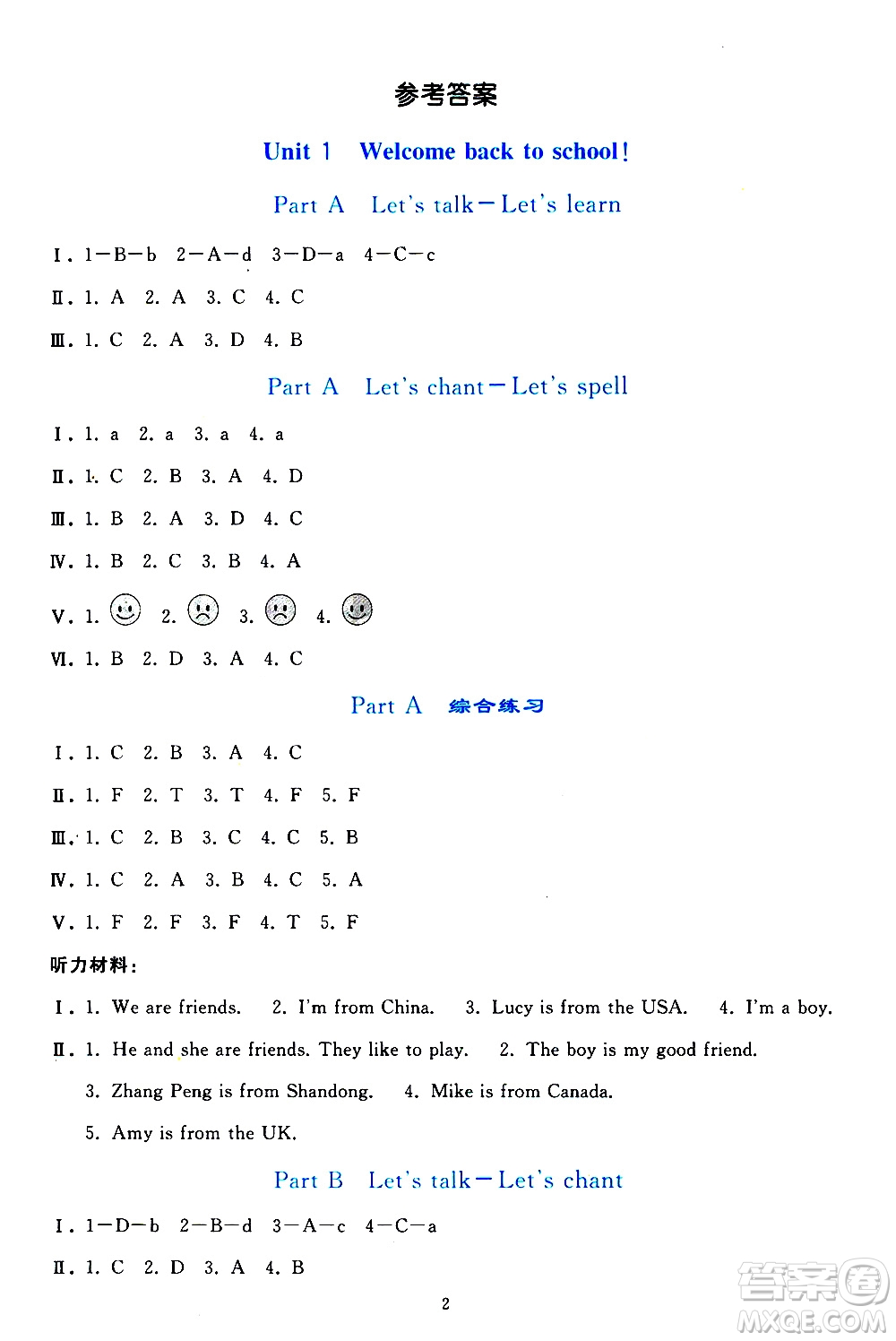 人民教育出版社2021同步輕松練習(xí)英語(yǔ)三年級(jí)下冊(cè)人教版答案