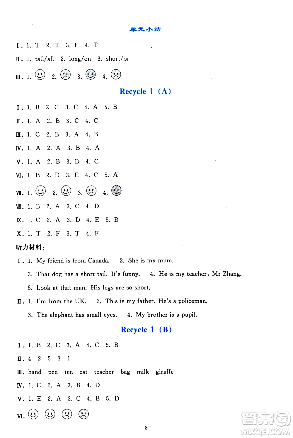 人民教育出版社2021同步輕松練習(xí)英語(yǔ)三年級(jí)下冊(cè)人教版答案