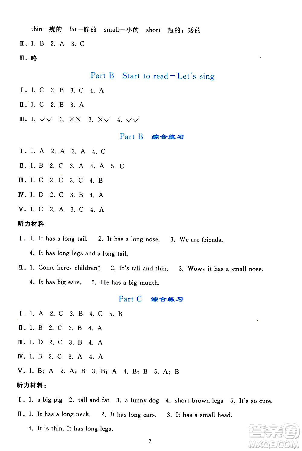 人民教育出版社2021同步輕松練習(xí)英語(yǔ)三年級(jí)下冊(cè)人教版答案