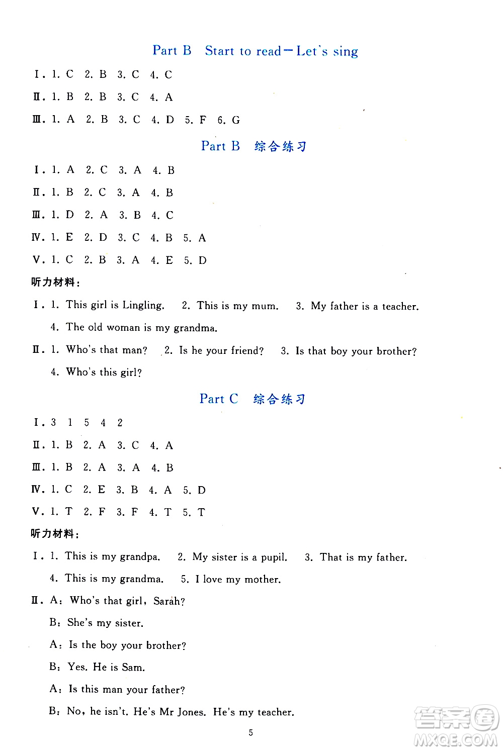 人民教育出版社2021同步輕松練習(xí)英語(yǔ)三年級(jí)下冊(cè)人教版答案