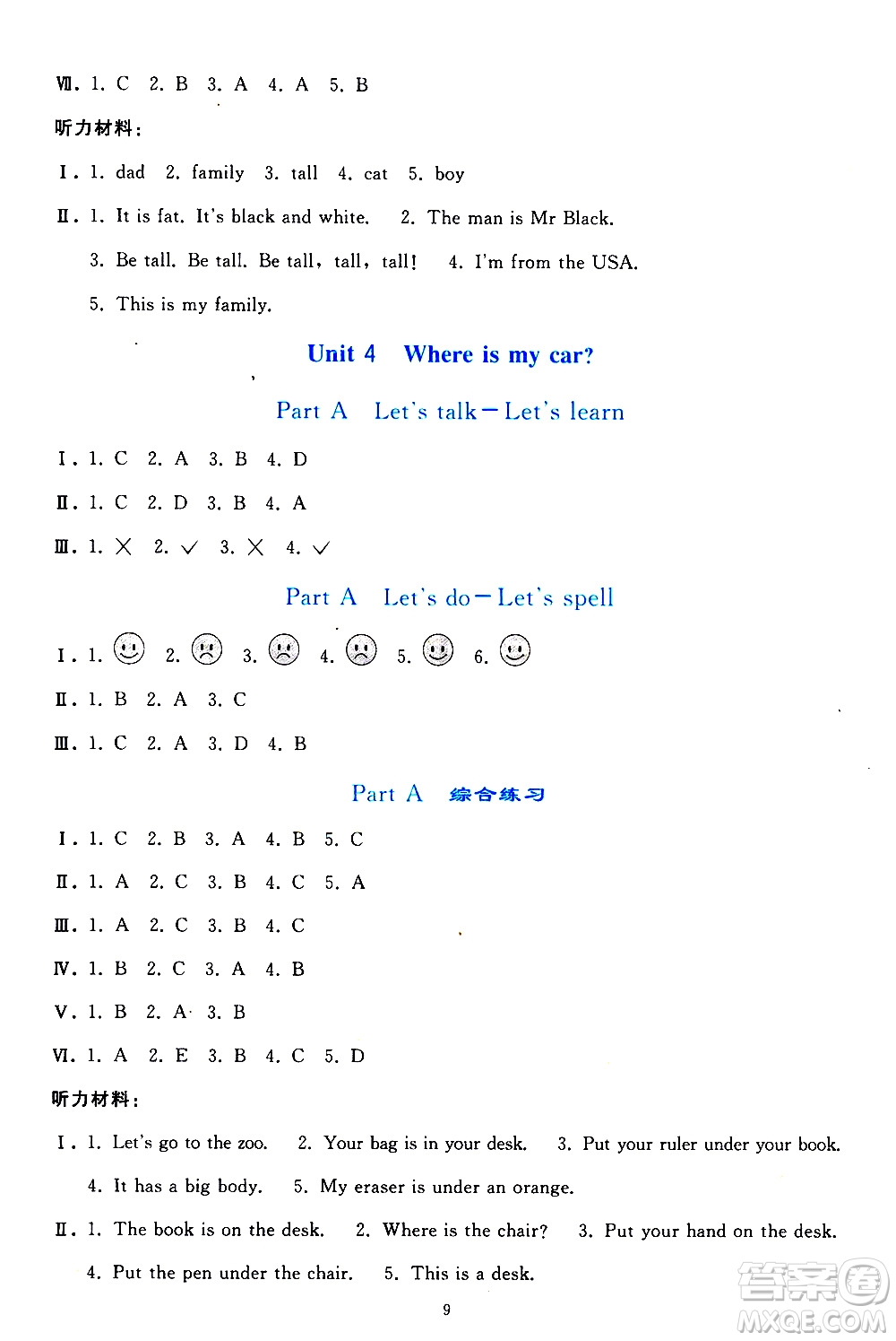 人民教育出版社2021同步輕松練習(xí)英語(yǔ)三年級(jí)下冊(cè)人教版答案