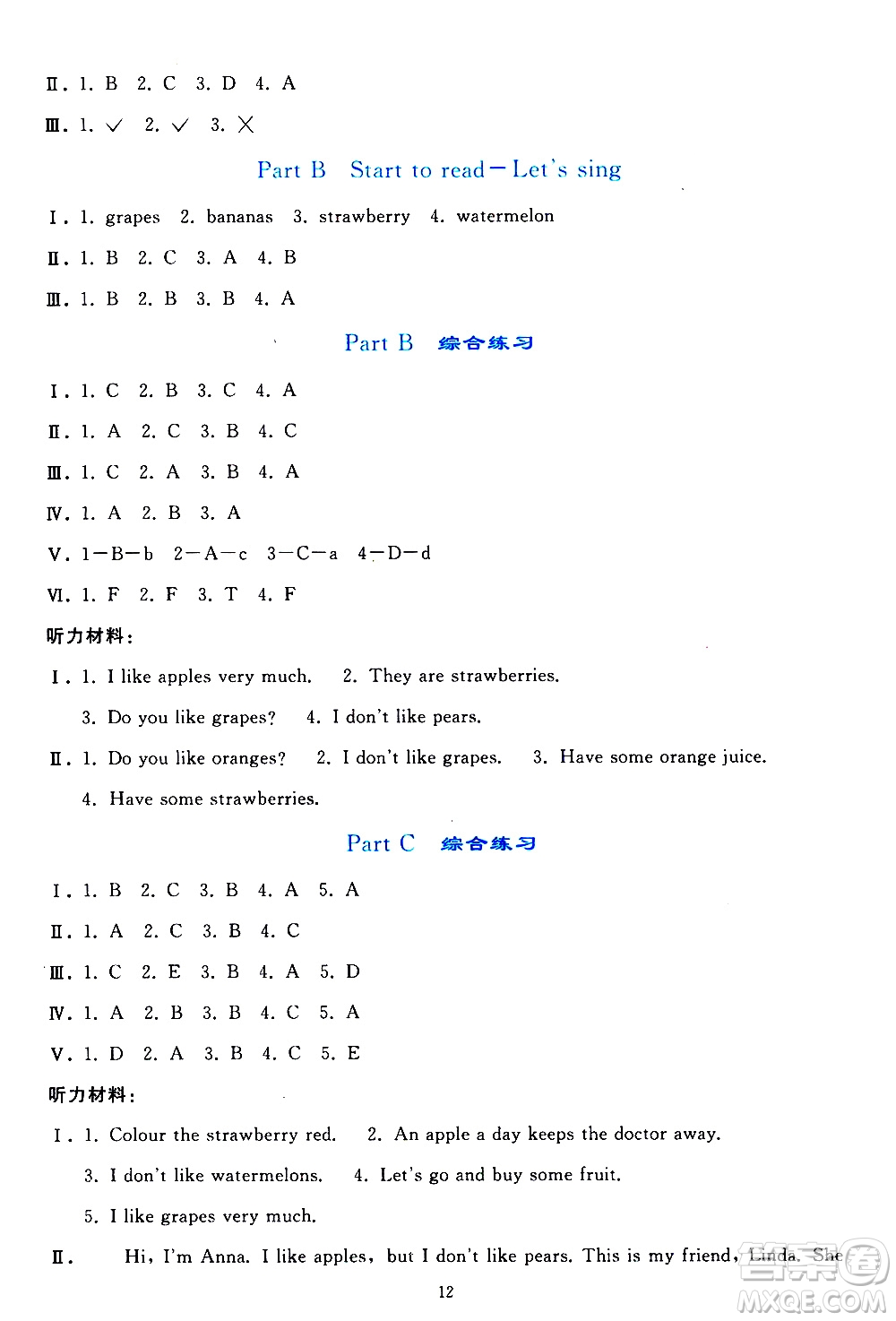 人民教育出版社2021同步輕松練習(xí)英語(yǔ)三年級(jí)下冊(cè)人教版答案