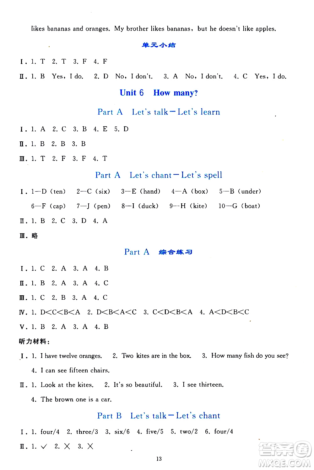 人民教育出版社2021同步輕松練習(xí)英語(yǔ)三年級(jí)下冊(cè)人教版答案