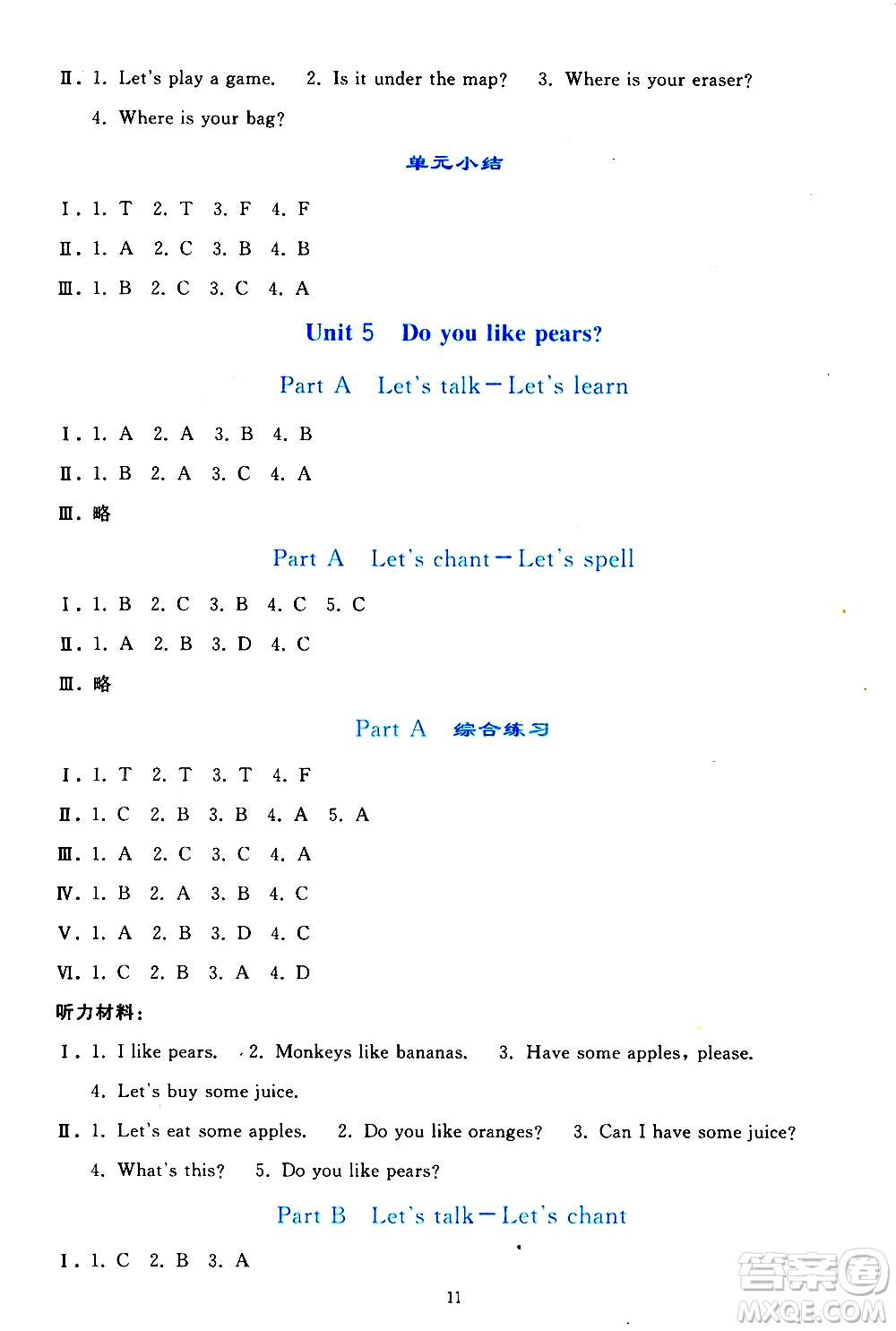 人民教育出版社2021同步輕松練習(xí)英語(yǔ)三年級(jí)下冊(cè)人教版答案