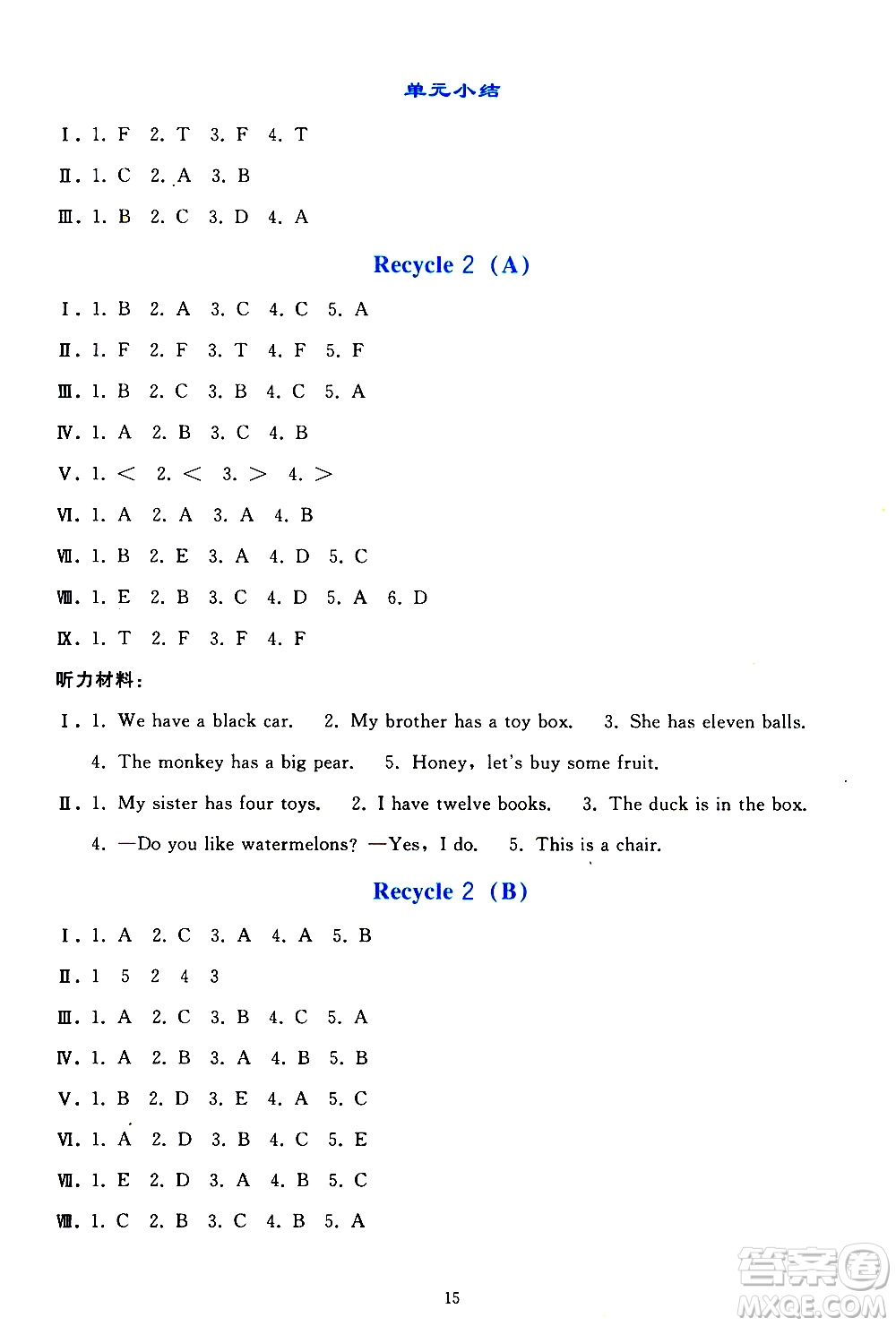 人民教育出版社2021同步輕松練習(xí)英語(yǔ)三年級(jí)下冊(cè)人教版答案