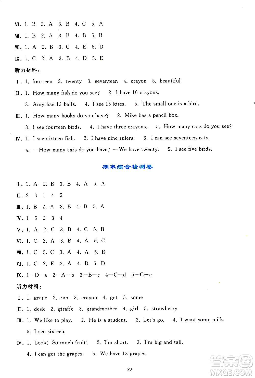 人民教育出版社2021同步輕松練習(xí)英語(yǔ)三年級(jí)下冊(cè)人教版答案