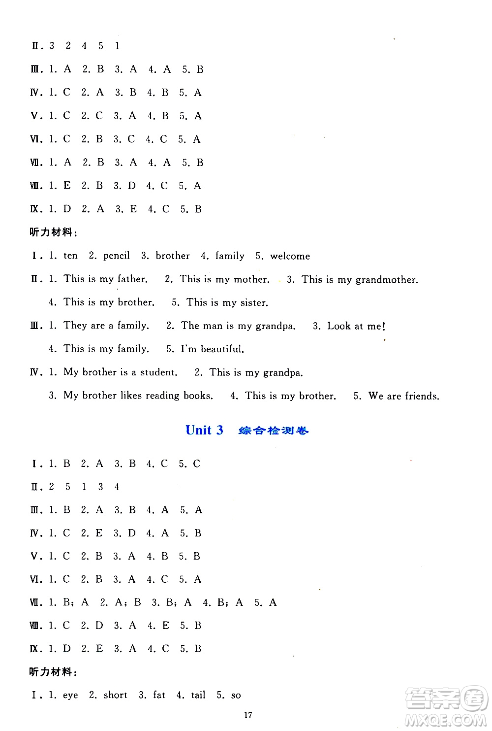 人民教育出版社2021同步輕松練習(xí)英語(yǔ)三年級(jí)下冊(cè)人教版答案