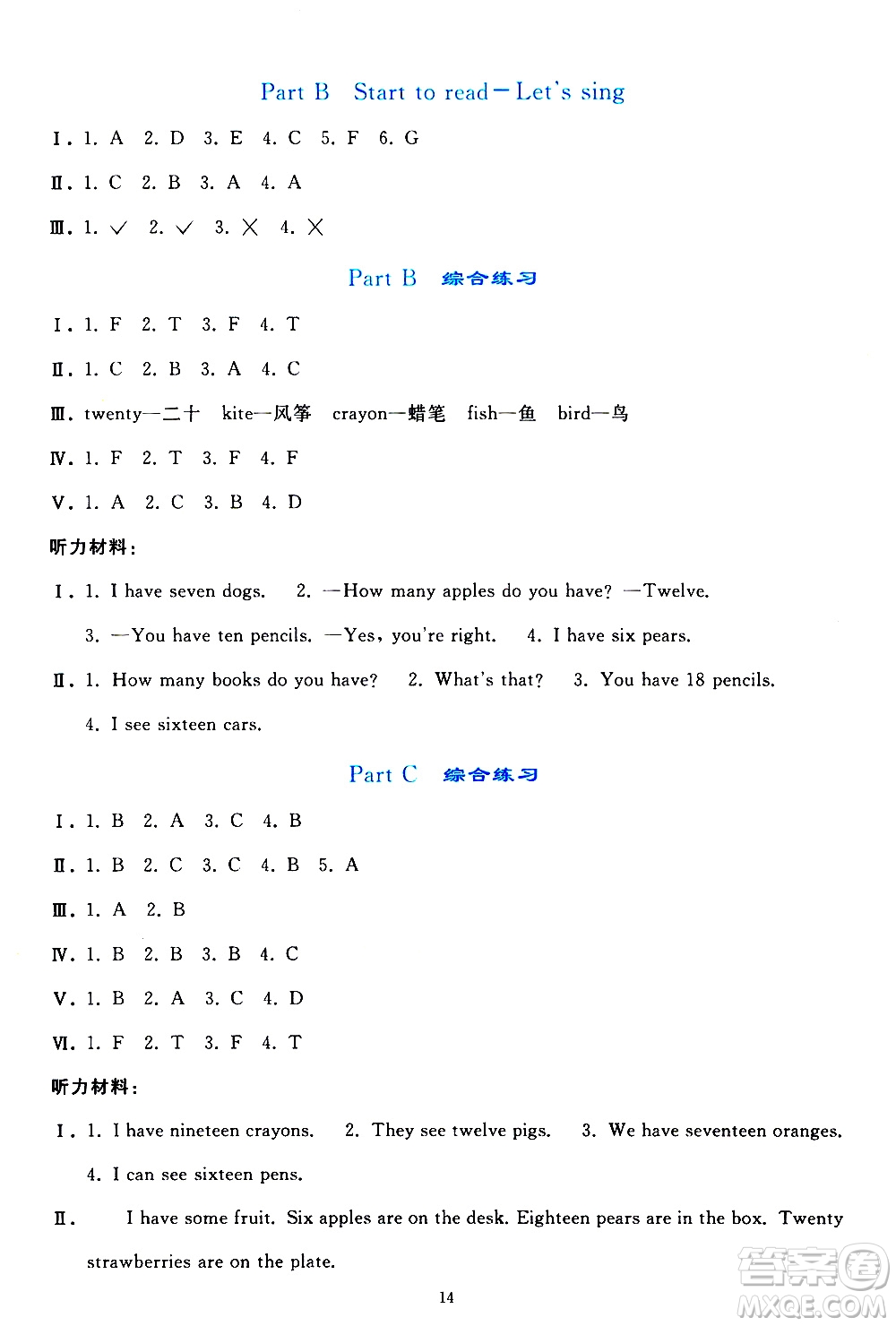 人民教育出版社2021同步輕松練習(xí)英語(yǔ)三年級(jí)下冊(cè)人教版答案