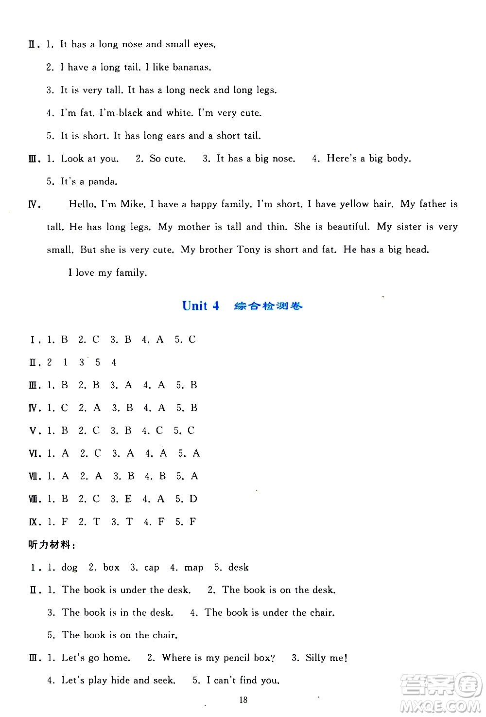 人民教育出版社2021同步輕松練習(xí)英語(yǔ)三年級(jí)下冊(cè)人教版答案