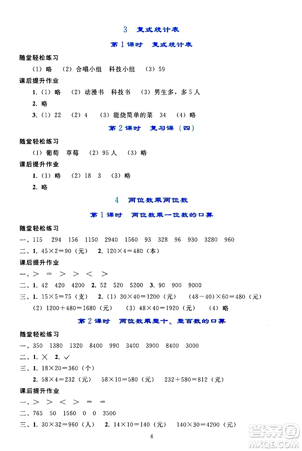 人民教育出版社2021同步輕松練習(xí)數(shù)學(xué)三年級(jí)下冊(cè)人教版答案