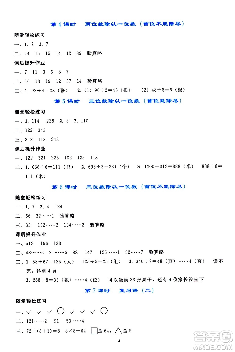 人民教育出版社2021同步輕松練習(xí)數(shù)學(xué)三年級(jí)下冊(cè)人教版答案