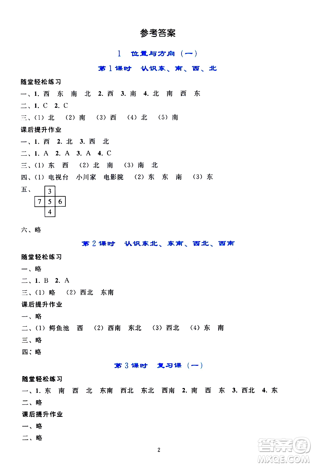 人民教育出版社2021同步輕松練習(xí)數(shù)學(xué)三年級(jí)下冊(cè)人教版答案