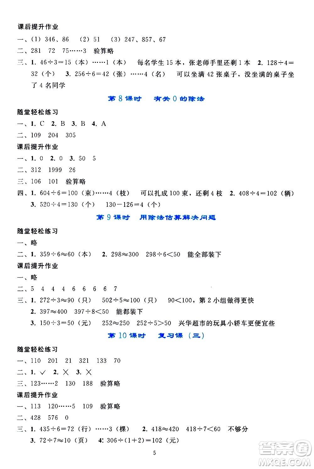 人民教育出版社2021同步輕松練習(xí)數(shù)學(xué)三年級(jí)下冊(cè)人教版答案