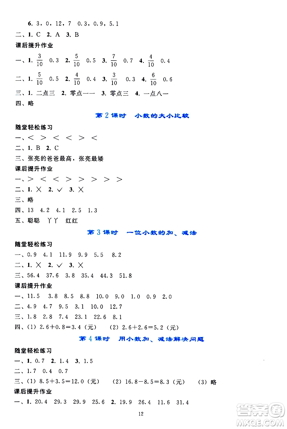 人民教育出版社2021同步輕松練習(xí)數(shù)學(xué)三年級(jí)下冊(cè)人教版答案