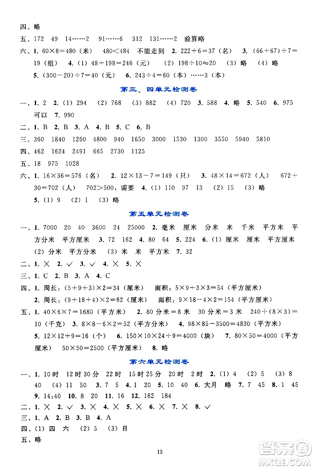 人民教育出版社2021同步輕松練習(xí)數(shù)學(xué)三年級(jí)下冊(cè)人教版答案