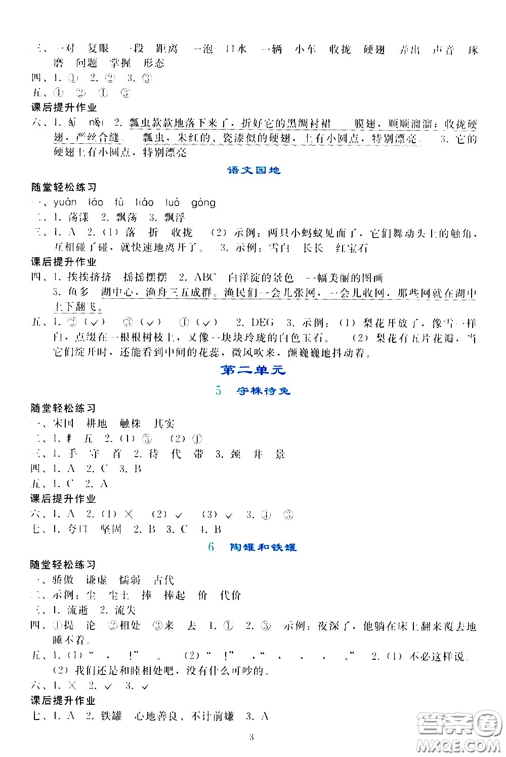 人民教育出版社2021同步輕松練習(xí)語文三年級下冊人教版答案