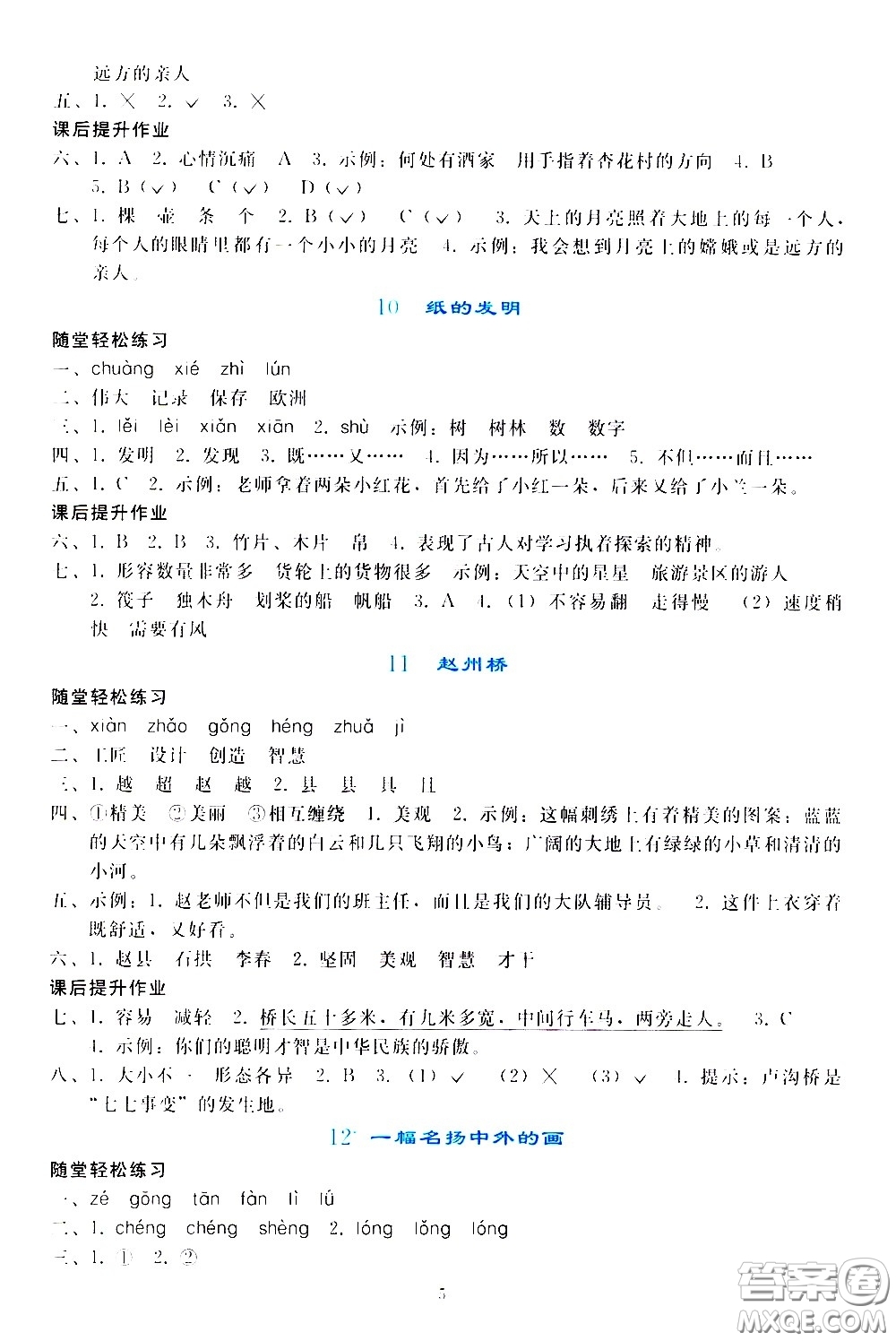 人民教育出版社2021同步輕松練習(xí)語文三年級下冊人教版答案