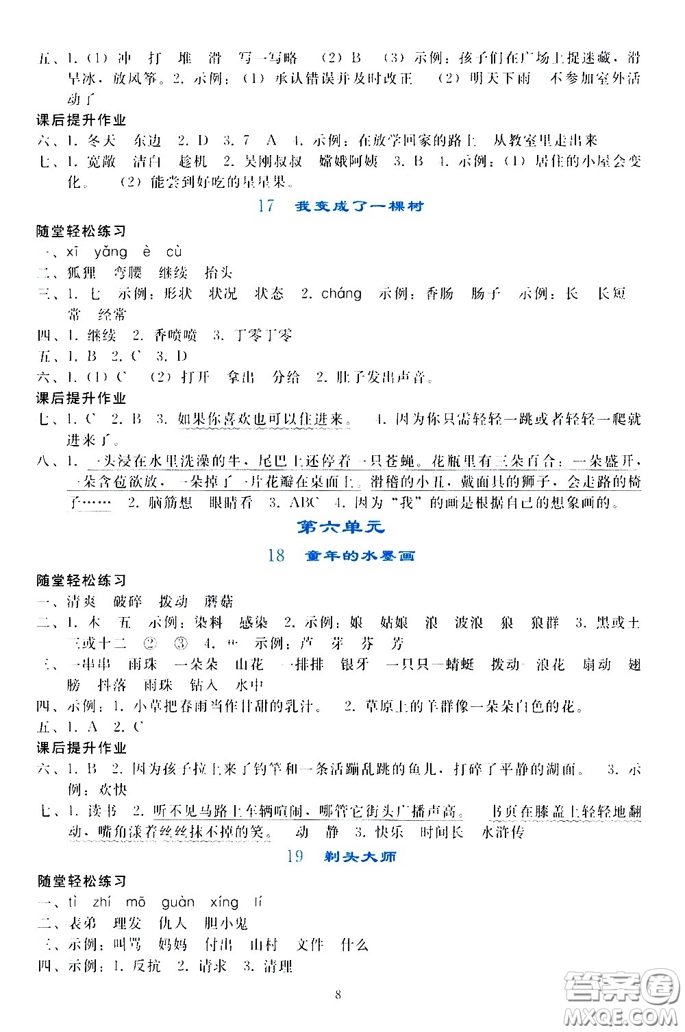 人民教育出版社2021同步輕松練習(xí)語文三年級下冊人教版答案