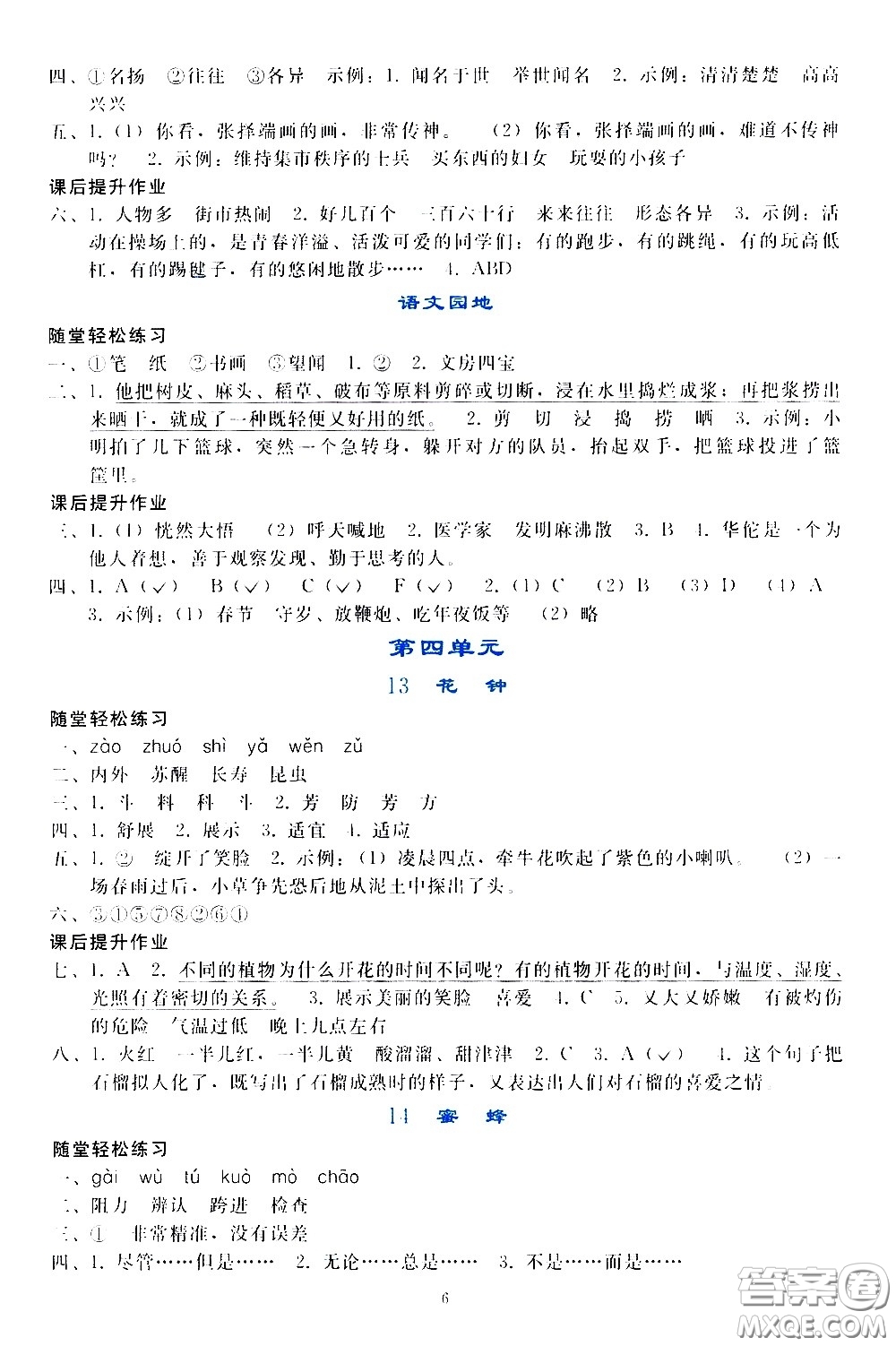 人民教育出版社2021同步輕松練習(xí)語文三年級下冊人教版答案