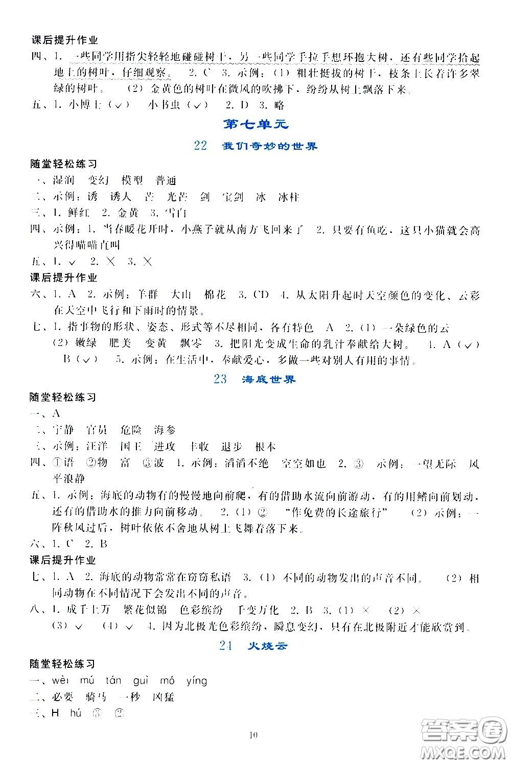 人民教育出版社2021同步輕松練習(xí)語文三年級下冊人教版答案