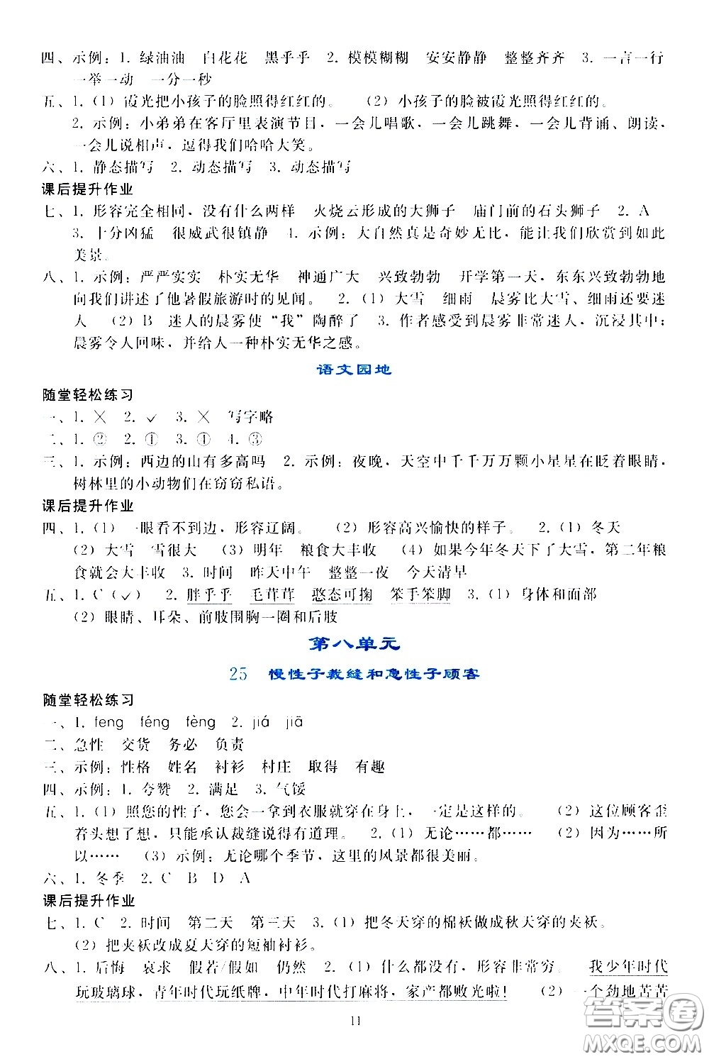 人民教育出版社2021同步輕松練習(xí)語文三年級下冊人教版答案