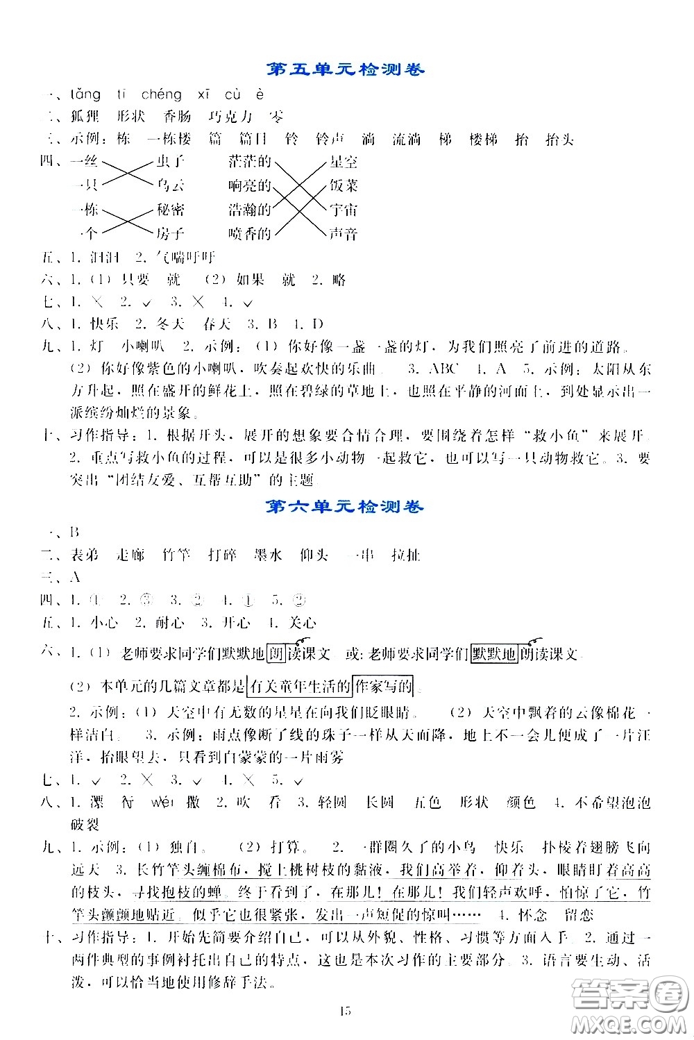 人民教育出版社2021同步輕松練習(xí)語文三年級下冊人教版答案