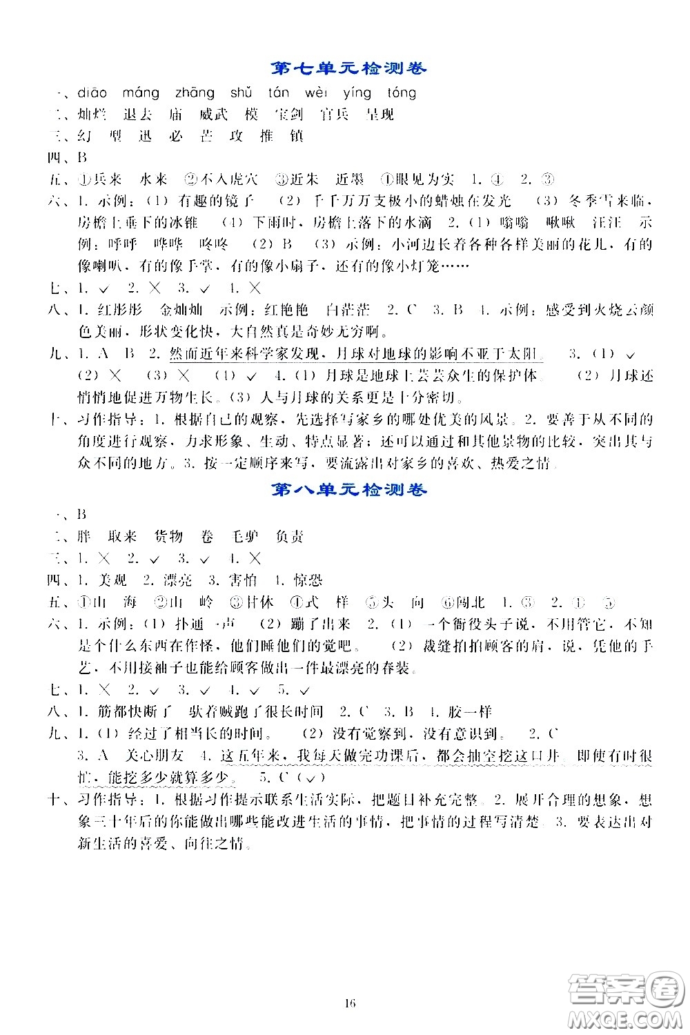 人民教育出版社2021同步輕松練習(xí)語文三年級下冊人教版答案