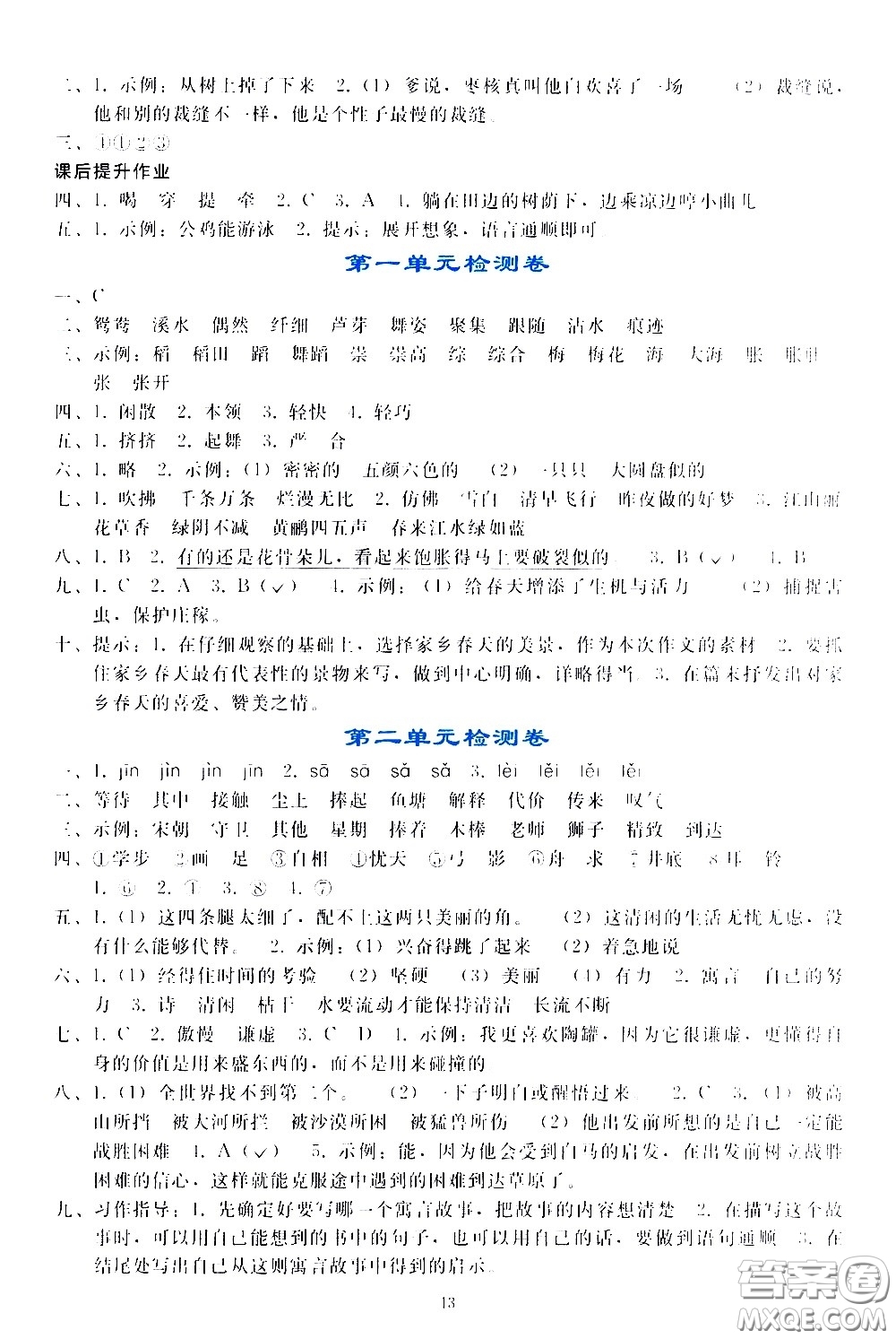 人民教育出版社2021同步輕松練習(xí)語文三年級下冊人教版答案