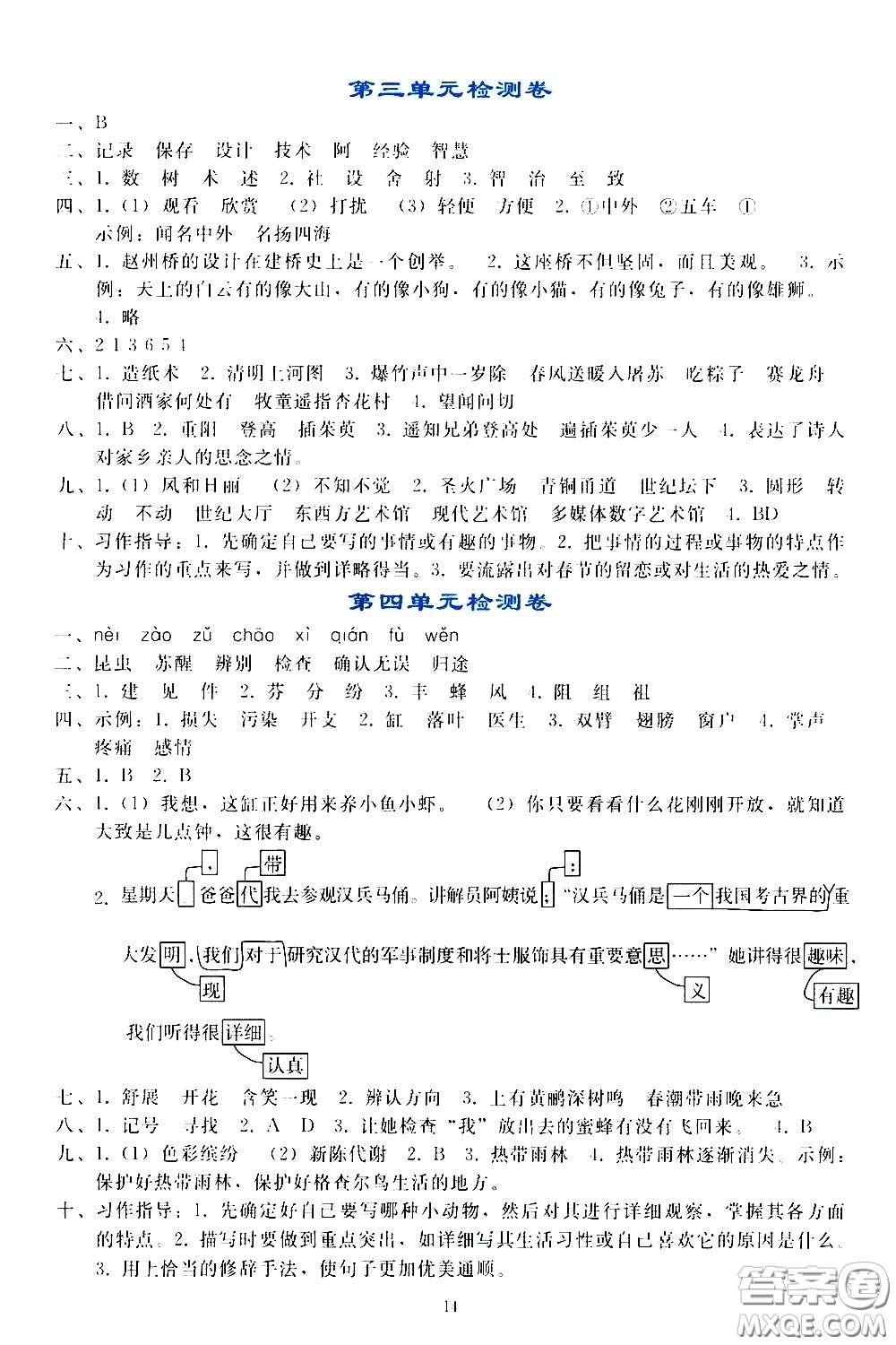 人民教育出版社2021同步輕松練習(xí)語文三年級下冊人教版答案