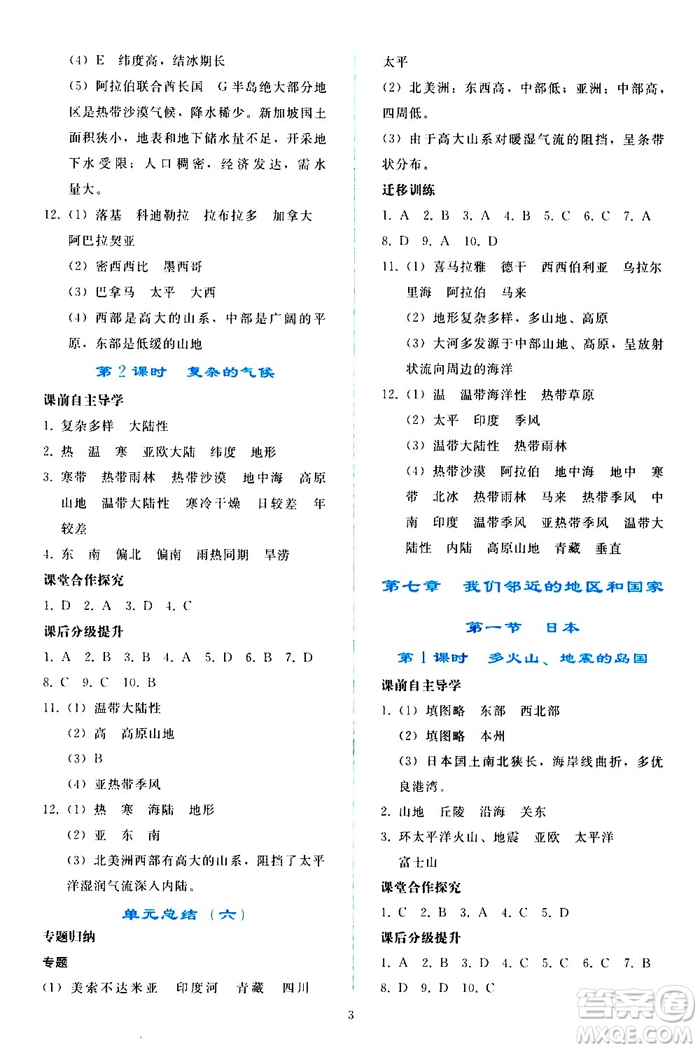 人民教育出版社2021同步輕松練習(xí)地理七年級(jí)下冊(cè)人教版答案