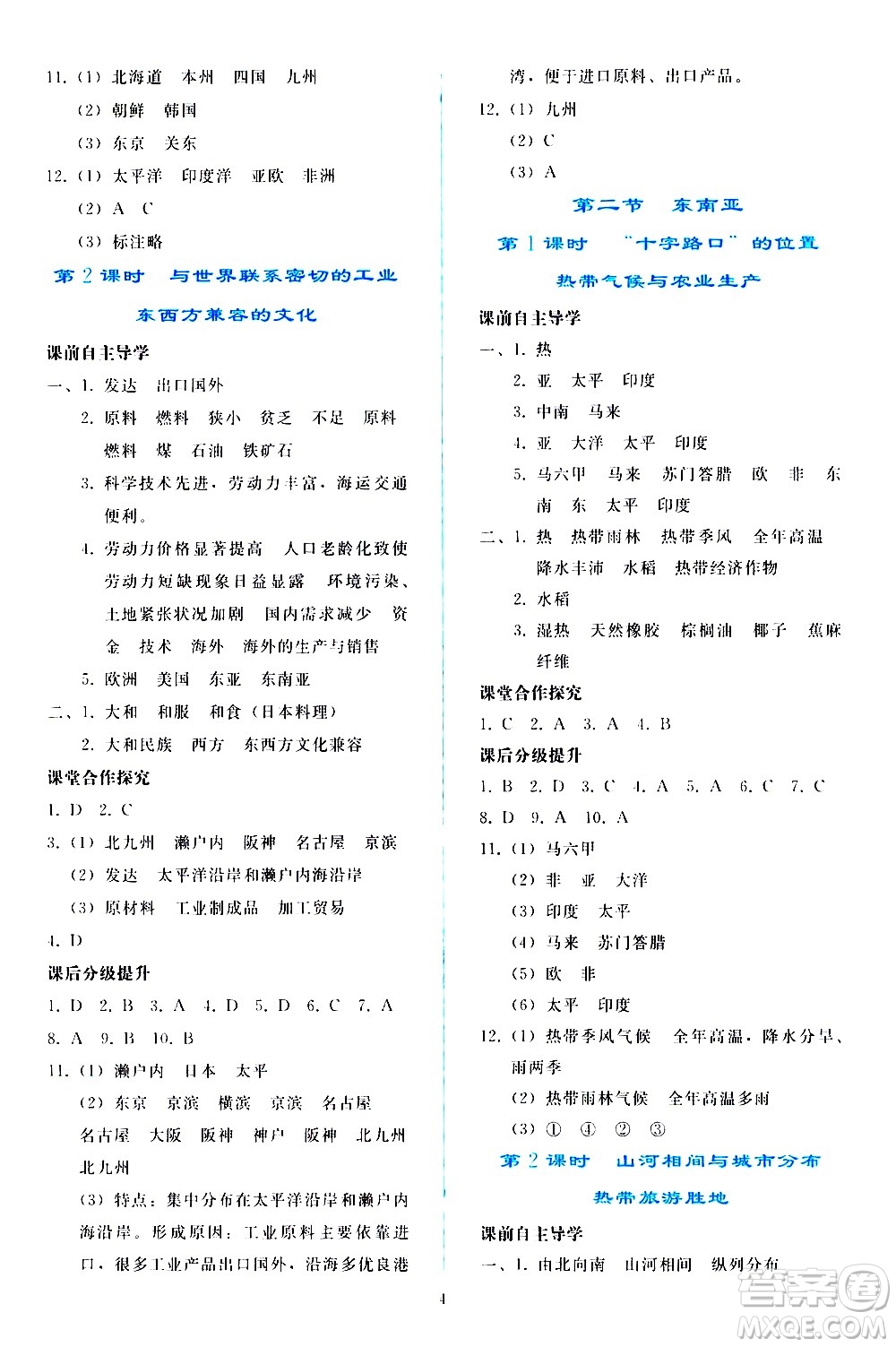 人民教育出版社2021同步輕松練習(xí)地理七年級(jí)下冊(cè)人教版答案