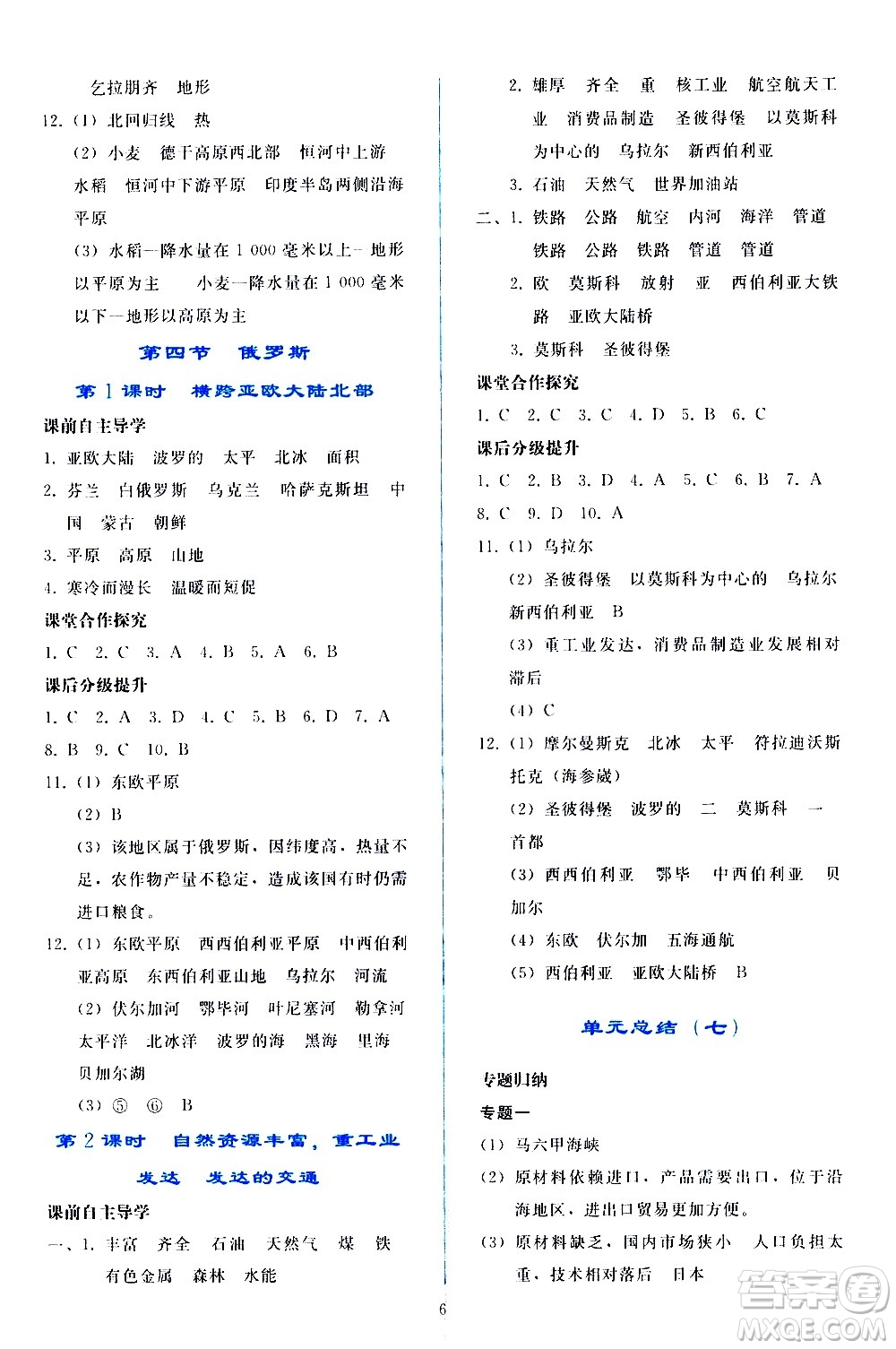 人民教育出版社2021同步輕松練習(xí)地理七年級(jí)下冊(cè)人教版答案